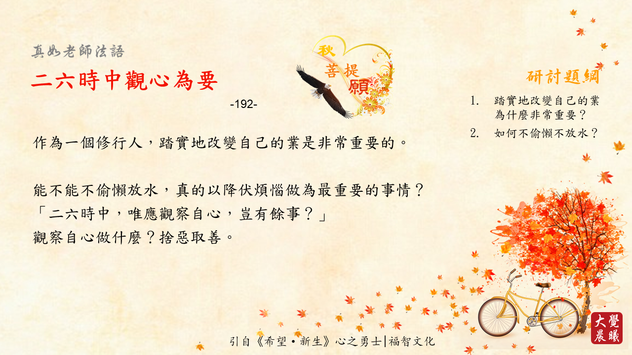 二 六 時 中